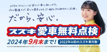 愛車無料点検の時期がきました☆